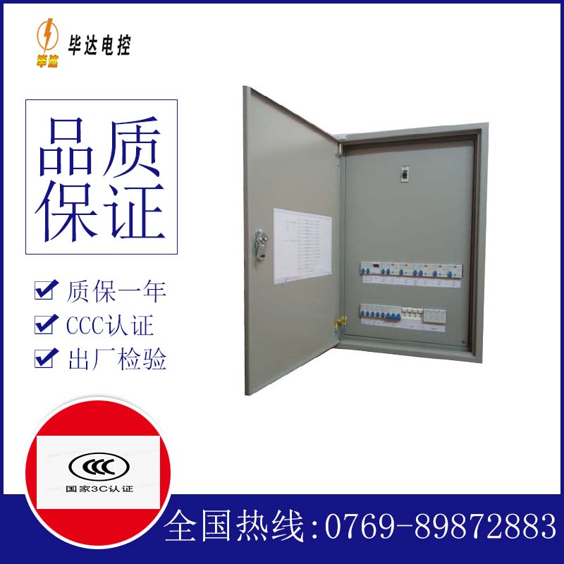 金东照明配电箱