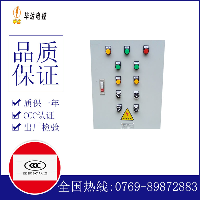金东水泵控制箱