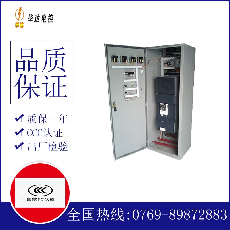 金东变频控制柜
